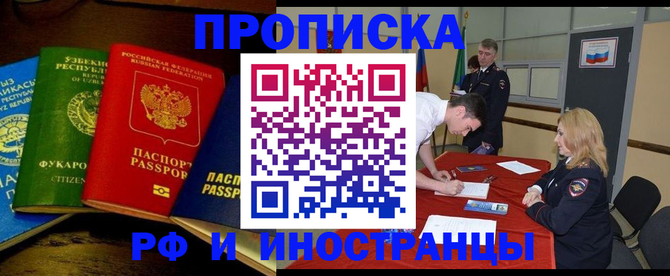 прописка 2025 в Омской области