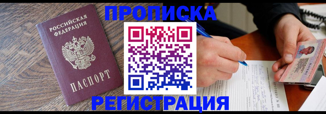 временная регистрация адрес в Омской области
