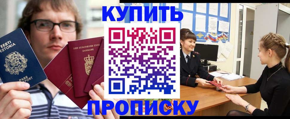 прописка паспорт в Омской области