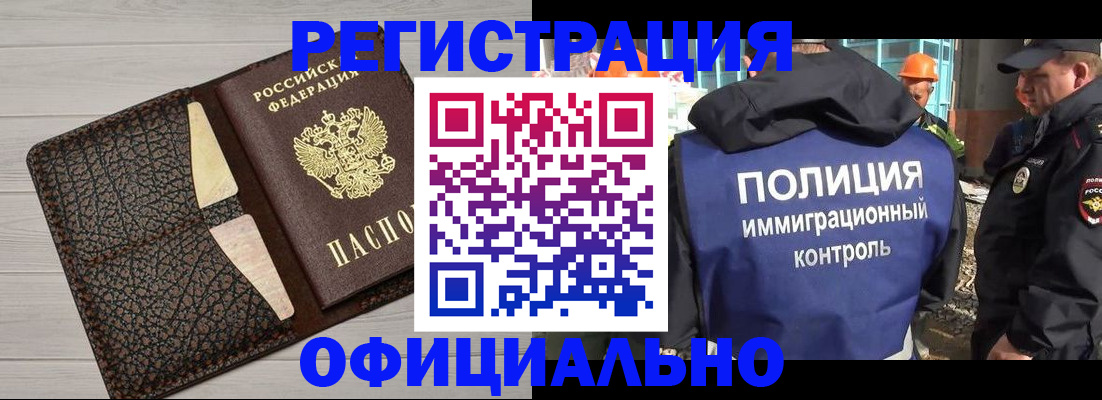 временная регистрация в Омской области